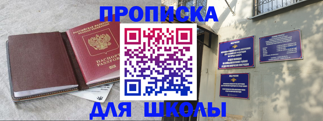 купить прописку в Мичуринске