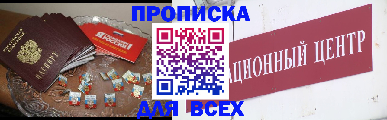 прописка регистрация в Мичуринске