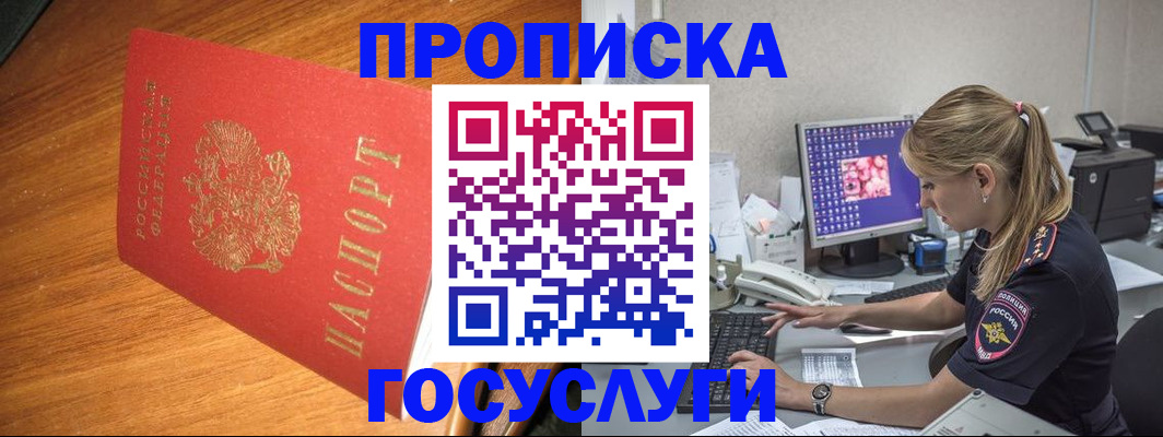 прописка штамп в Мичуринске