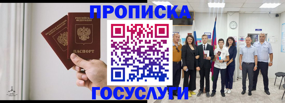 прописка в квартире в Мичуринске