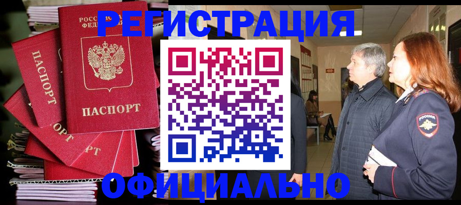 купить прописку в Мичуринске