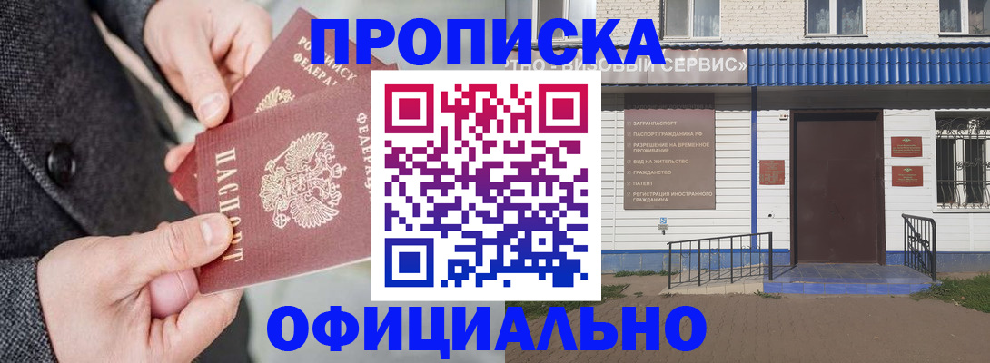 прописка в квартире в Мичуринске